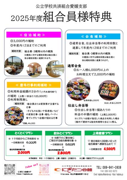 令和7年度宿泊・会食利用補助制度